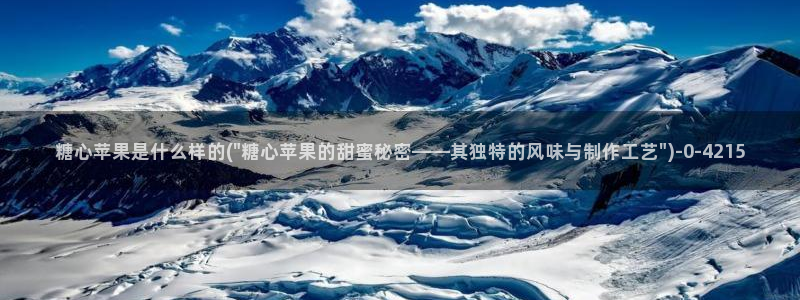 糖心vlog御梦子：糖心苹果是什么样的(\