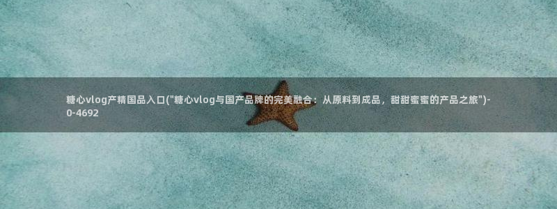 去糖心vlog