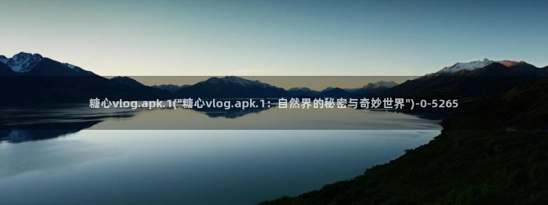 lingxi糖心vlog