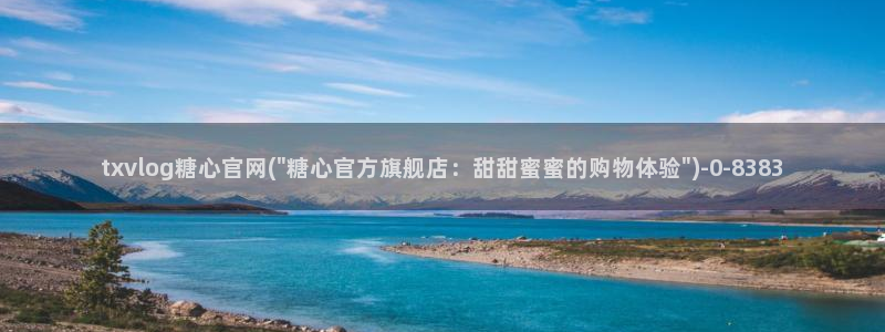 糖心vlog地址