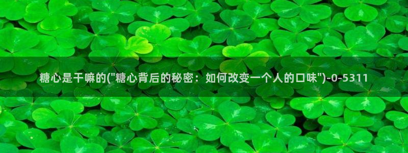 糖心vlog主页