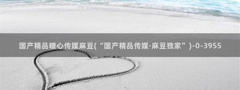 糖心系列vlog